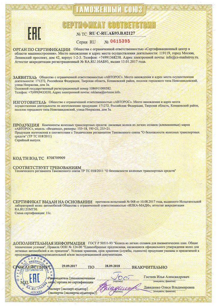 Сертификат диски.jpg Сертификат диски.jpg